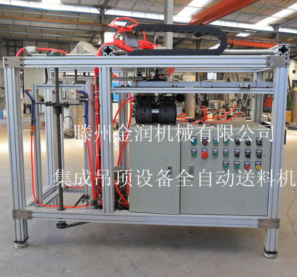 集成吊顶设备全自动送料机