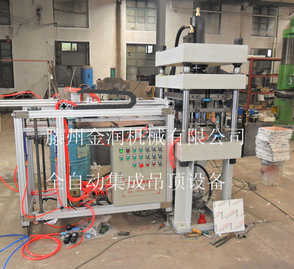 集成吊顶全自动设备一次成型机