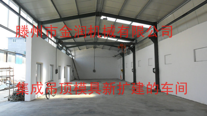 新扩建的吊顶模具设备生产车间